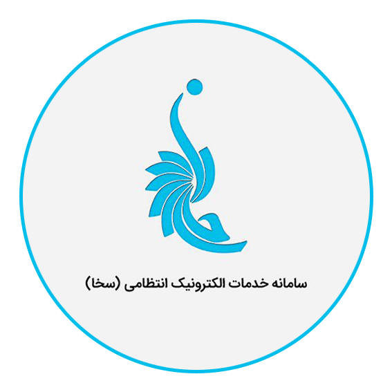 سامانه سخا
