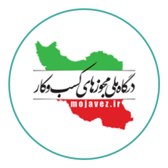 درگاه ملی مجوز ها